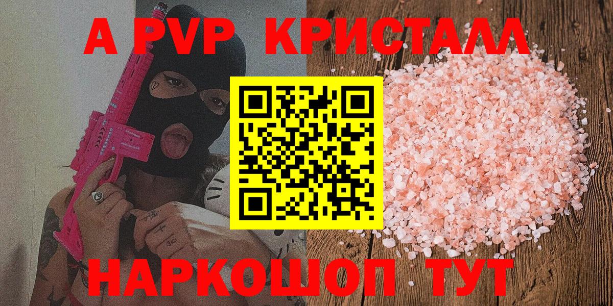 Альфа ПВП Соль Вольск