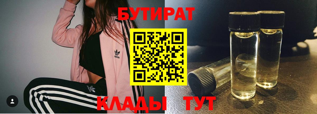БУТИРАТ вода  Вход с VPN  БУТИРАТ  Вольск 