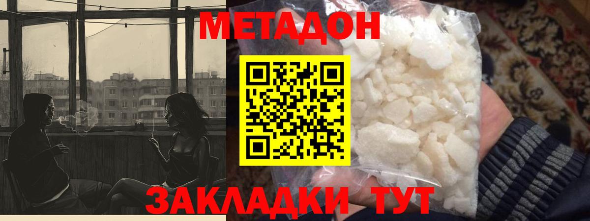 МЕТАДОН methadone  Вход с VPN  Метадон мёд  Вольск 